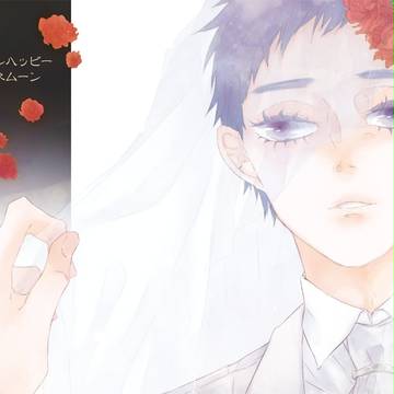【C92新刊】アンハッピーハネムーン【黄笠】