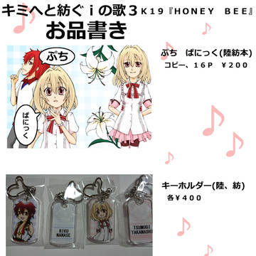 キミへと紡ぐiの歌3お品書き