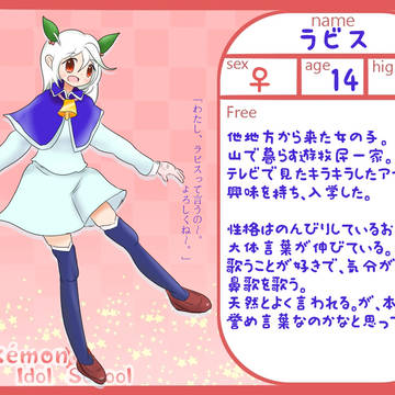 【ポケアイ】ラビス【生徒】