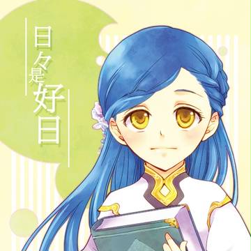 夏コミ新刊サンプル 『日々是好日』 本好きの下克上