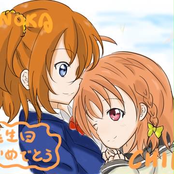 ほのかとちかちゃんの誕生日