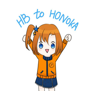 穂乃果ちゃん~诞生日おめでとう❀