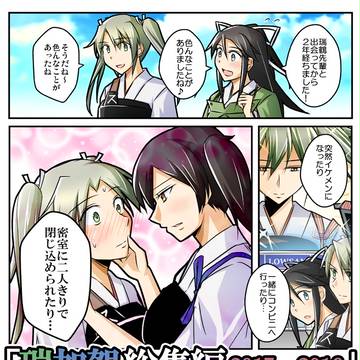 【C92】瑞加賀総集編 2015~2016