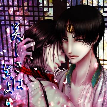 【小説】美しきは真よりも嘘【表紙絵】