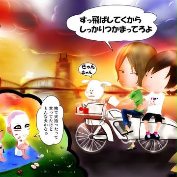 自転車で２ケツ