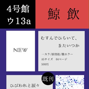 【8/20大阪家宝】お品書き