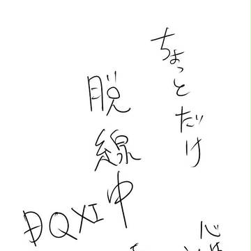 脱線　DQⅪ　プレイ日記～と言う名の雑縛りプレイ記　②～