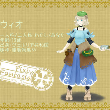 【PFRD】ウィオ【グランメイル】