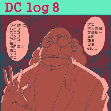DClog8