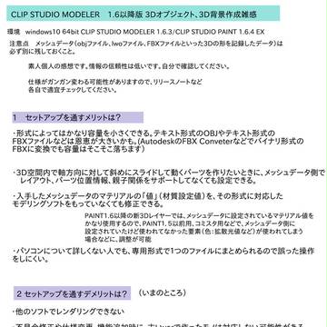 CLIP STUDIO MODELER1.6セットアップ雑感