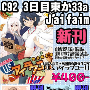 【C92】おしながき＋新刊サンプル
