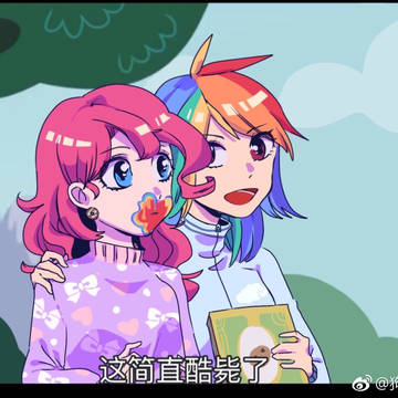 这酷毙了