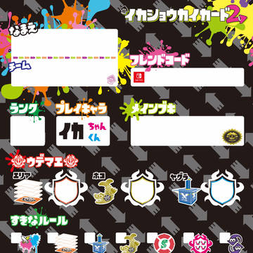 スプラトゥーン自己紹介カード