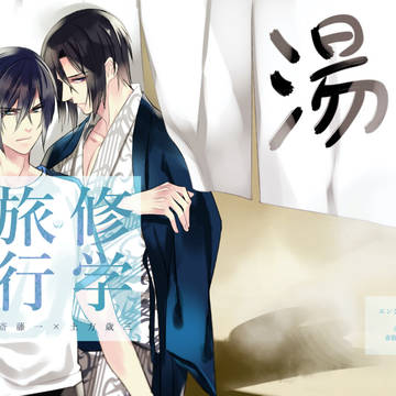 【COMIC CITY】新刊サンプル【薄桜鬼SSL・斎土】