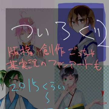 ついろぐ2