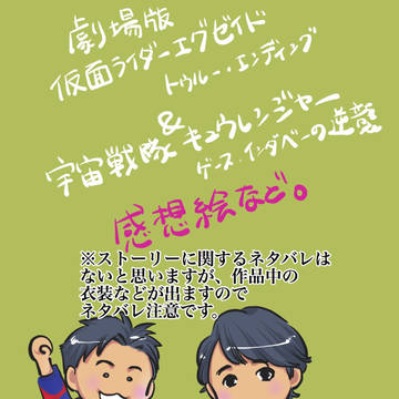 映画感想絵など。(微ネタバレ注意)
