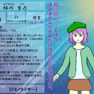 【デュエ島】 緑川 紫乃 【CS】