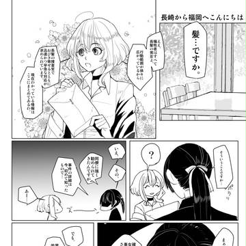 【00課肆】長崎からこんにちは【交流】