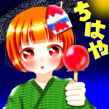 今まで描いたちはやさん！