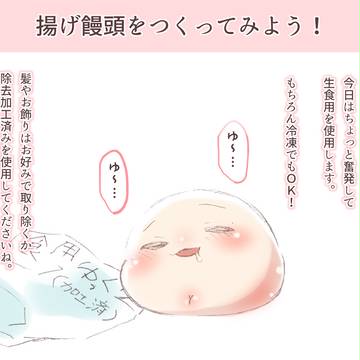 揚げまんじゅう