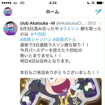 ホストおそ松さん 十四松