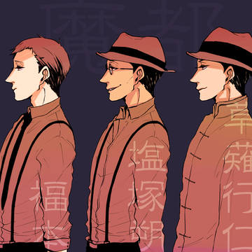 魔都