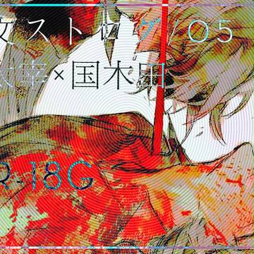 暗いなストログ