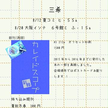 8/20インテお品書き