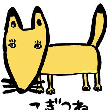 虚無をみるこぎつね