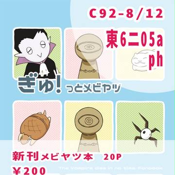 吸死のうすい本、またつくりました【C92】