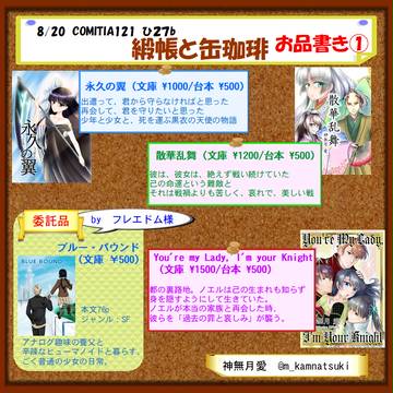 COMITIA121お品書き