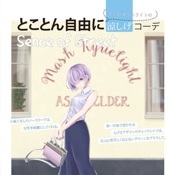【C92】私服のマシュ