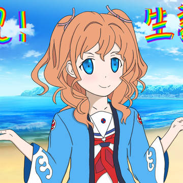 １日早いけど、おめでとう！