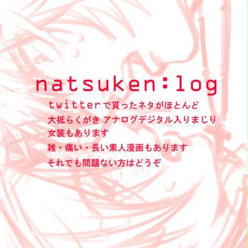 夏兼log