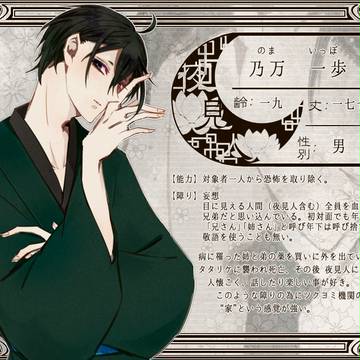 【ヨミシラ】乃万 一歩【夜見人】