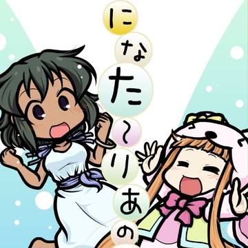 C92 新刊情報 になたーりあの本ぷち