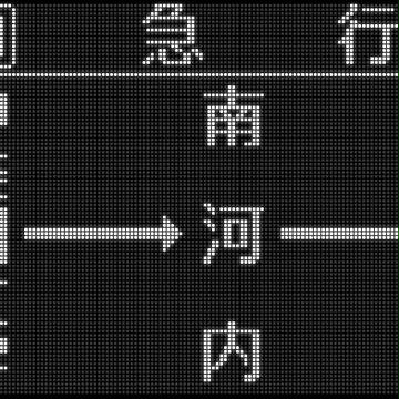 神奈中 平10系統 急行 平塚駅北口行 側面白色再現LED