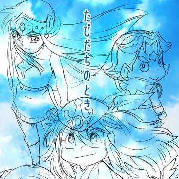 たびだちのとき
