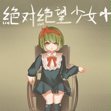 モナカ