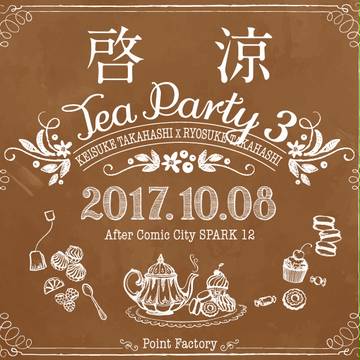啓涼 Tea Party 3