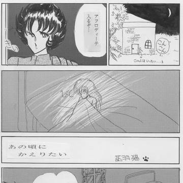 あの頃にかえりたい