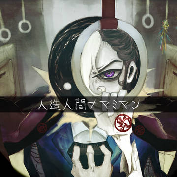 孫ノ手