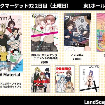 LandScape Plus コミックマーケット92お品書き