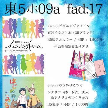 【C92】新刊サンプル&お品書き【TRPG】