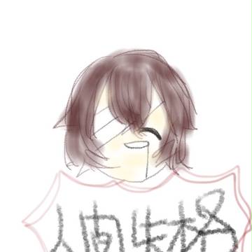 人間失格