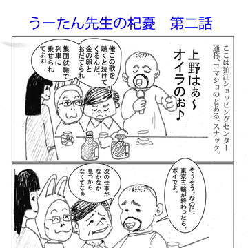 うーたん先生の杞憂　第二話