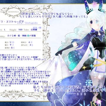 【憂姫】ヴィラ・ステトゥーピド【住民票】