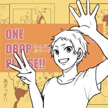 夜久さんおめでとう再録