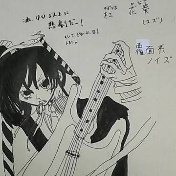 覆面系ノイズ