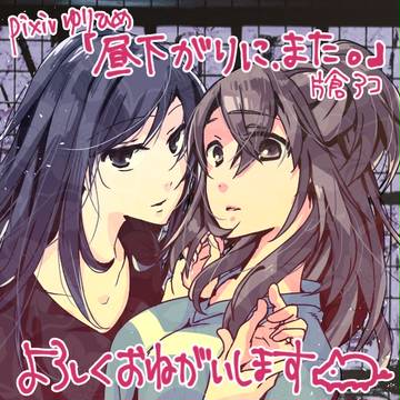 昼下がりに、また。